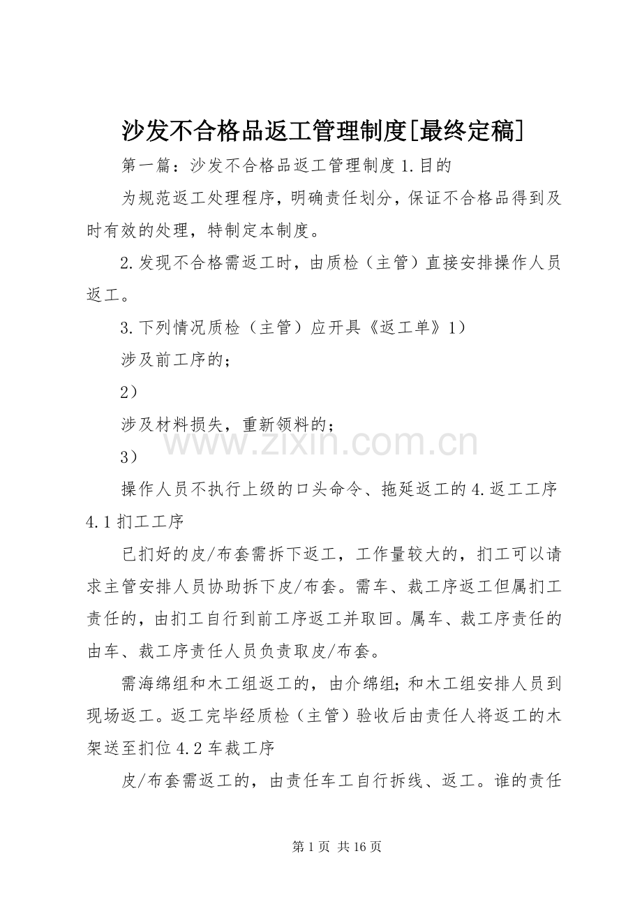 沙发不合格品返工管理规章制度[最终定稿].docx_第1页