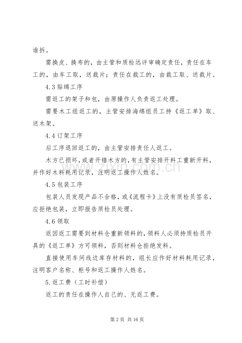 沙发不合格品返工管理规章制度[最终定稿].docx_第2页