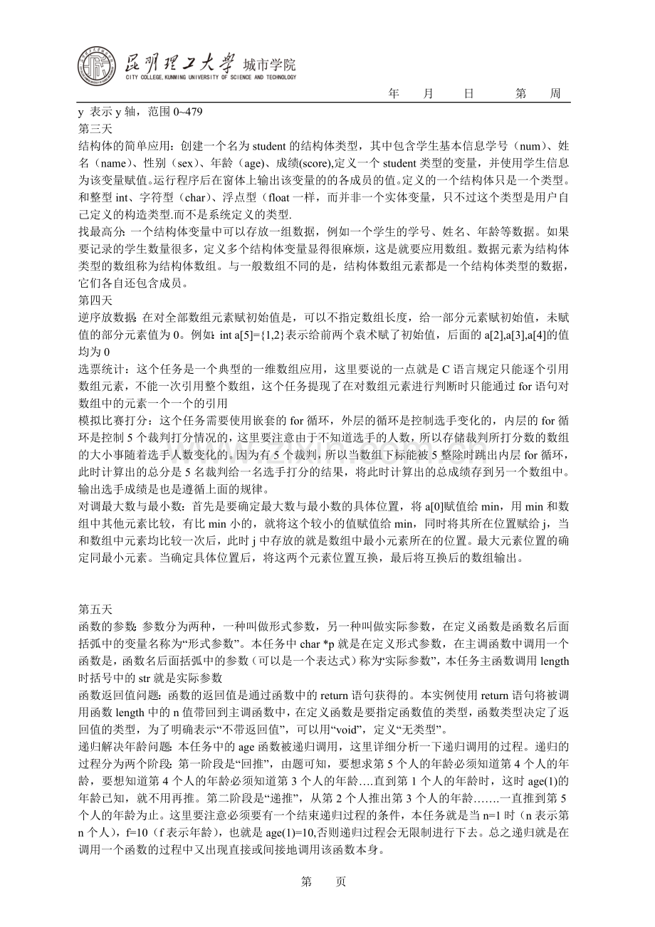 c语言实习笔记.doc_第2页