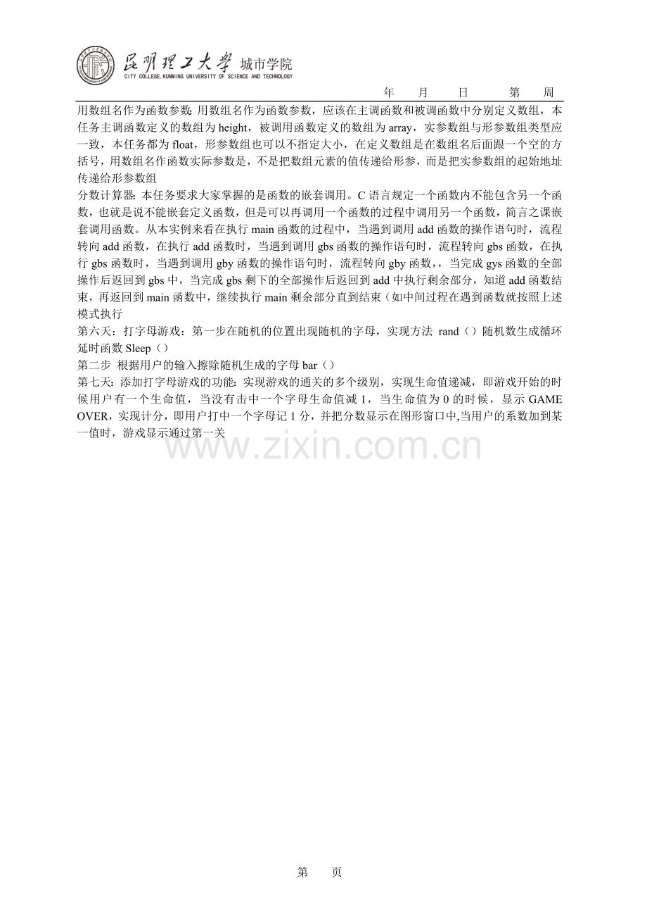 c语言实习笔记.doc_第3页