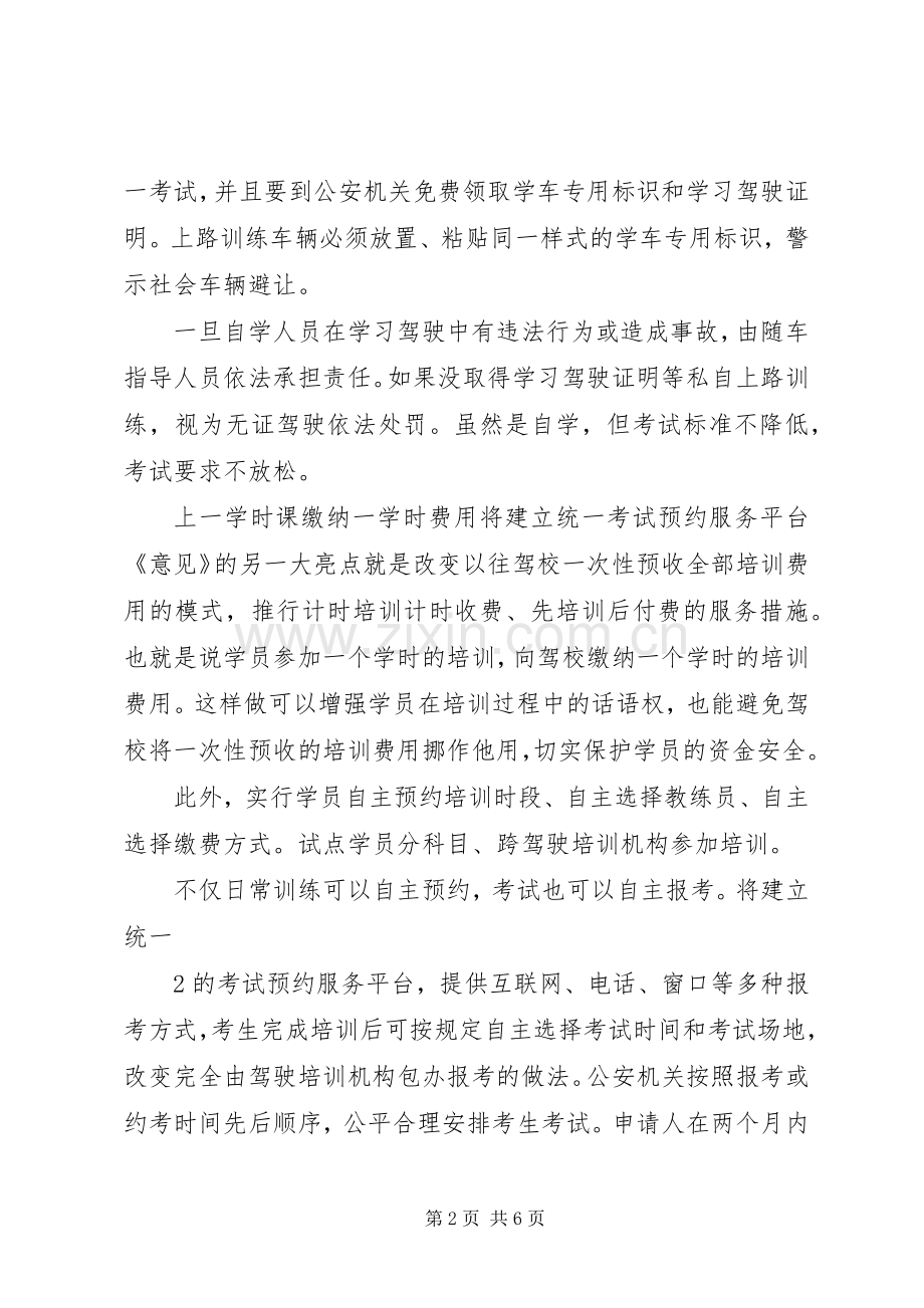 年全面完成驾考规章制度改革.docx_第2页