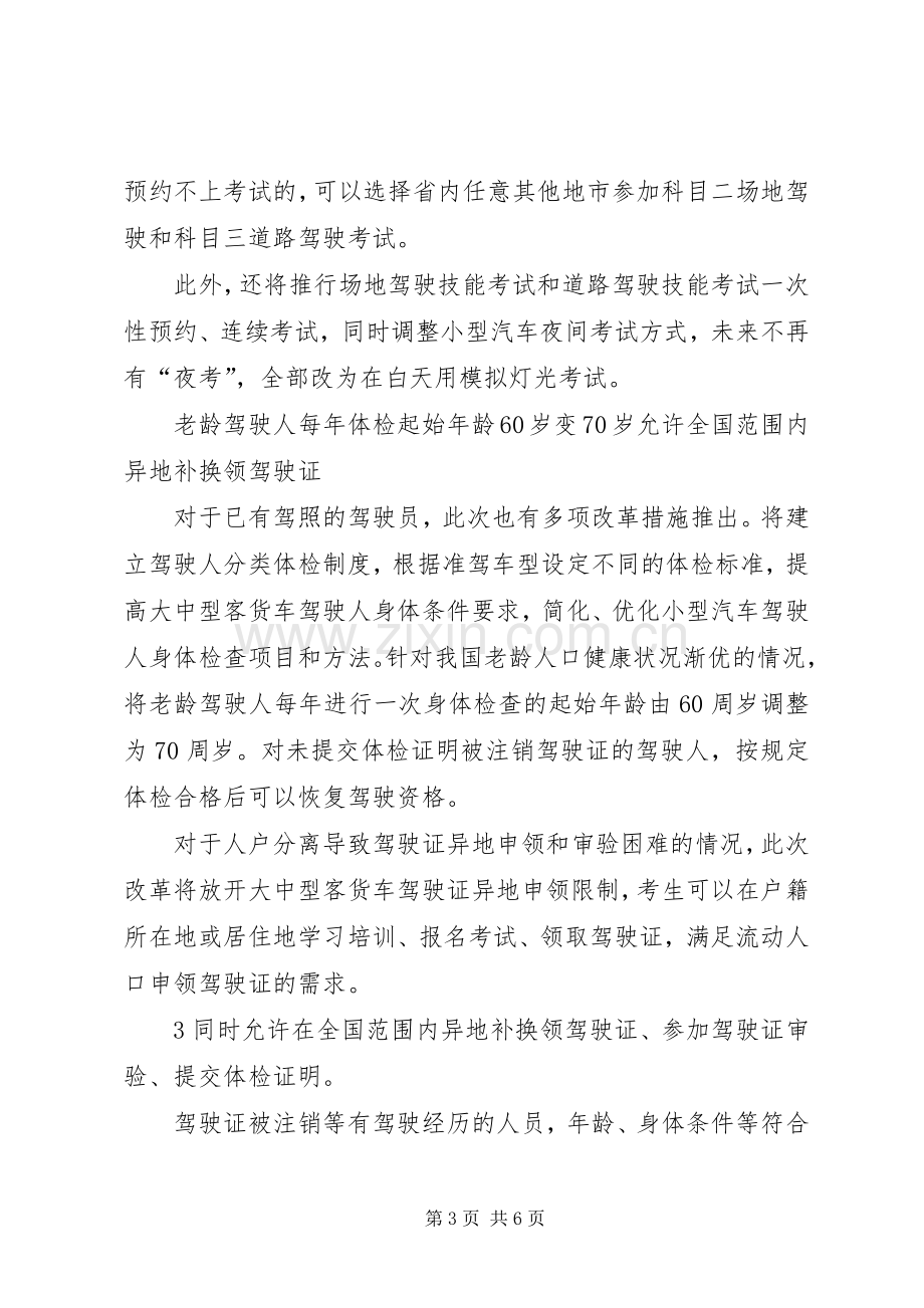 年全面完成驾考规章制度改革.docx_第3页