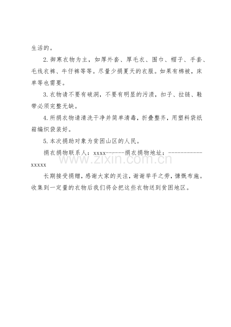 捐衣捐物倡议书范文 (3).docx_第2页