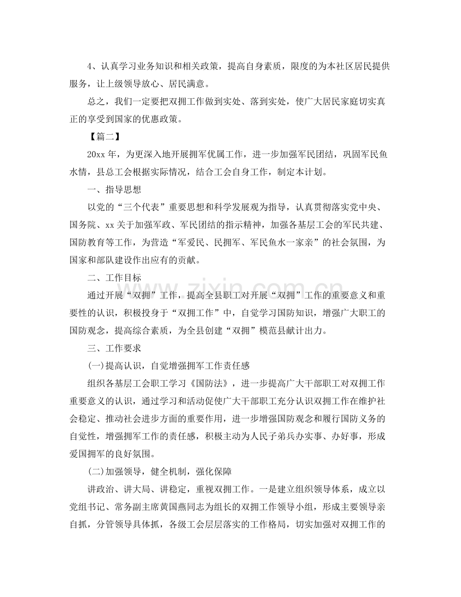 街道社区双拥工作计划 .docx_第2页