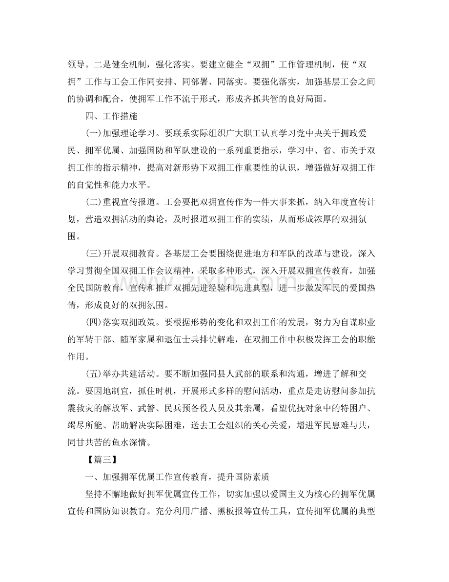 街道社区双拥工作计划 .docx_第3页