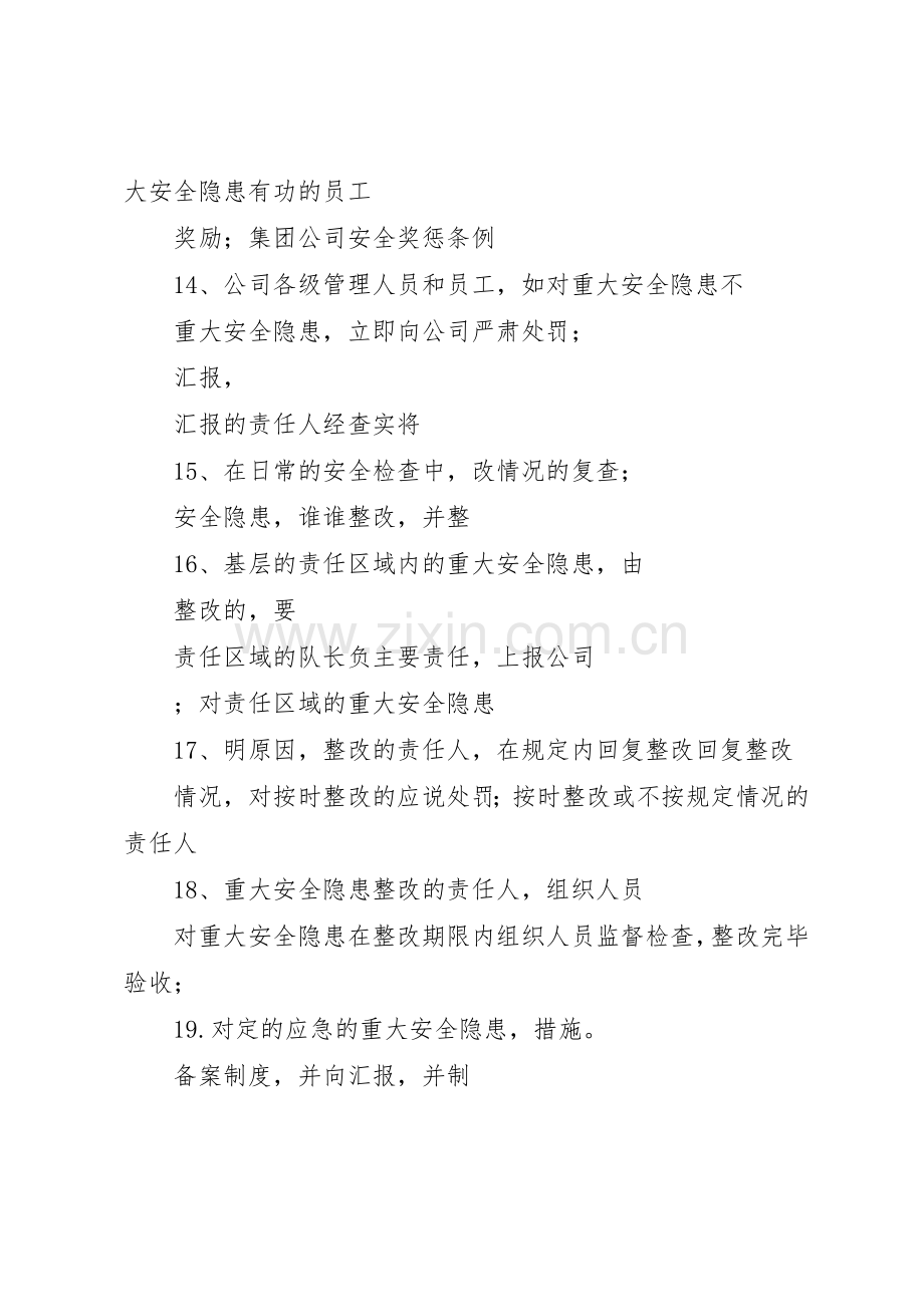 省煤矿重大隐患规章制度 .docx_第3页