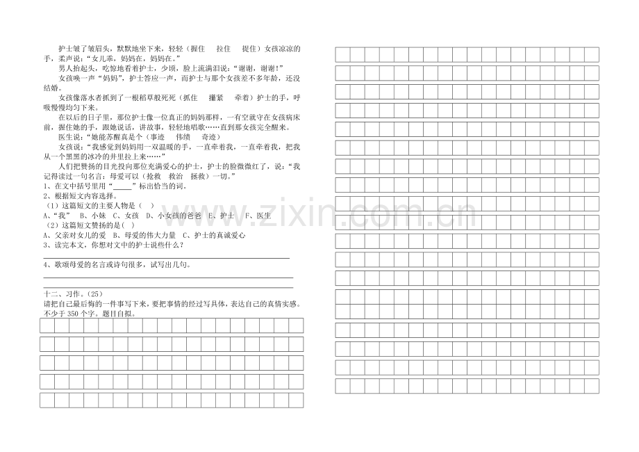 四年级语文期末检测题.doc_第2页