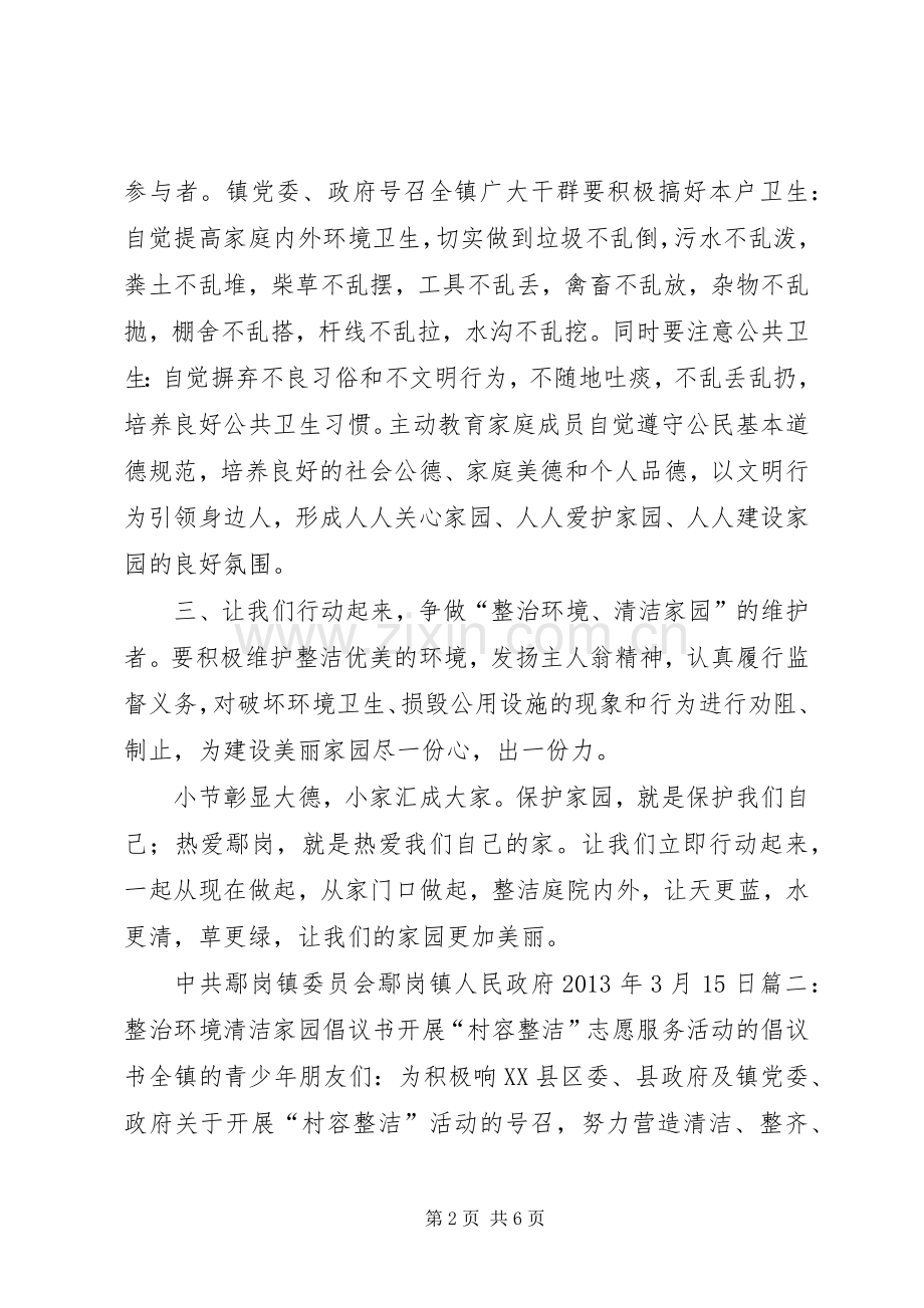 清洁家园,倡议书范文 (2).docx_第2页