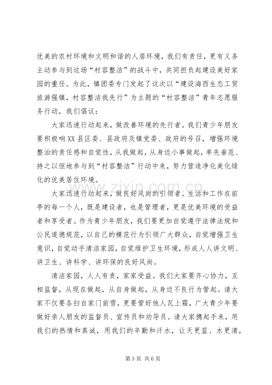 清洁家园,倡议书范文 (2).docx_第3页