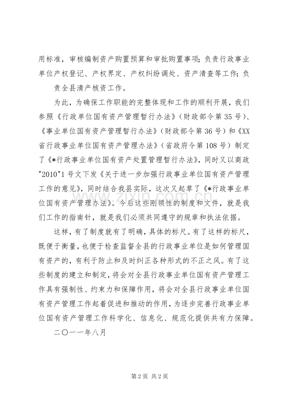 分责规章制度的重要性 .docx_第2页