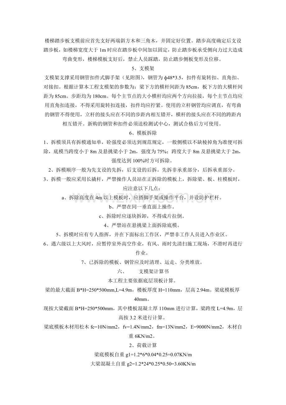 模板支模架搭设施工方案及计算.doc_第2页