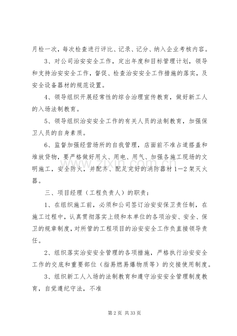 综合治理的规章规章制度.docx_第2页