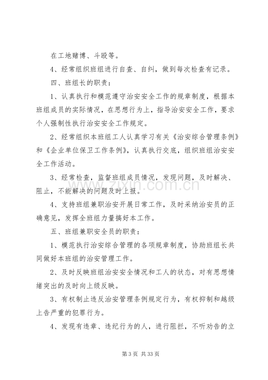 综合治理的规章规章制度.docx_第3页