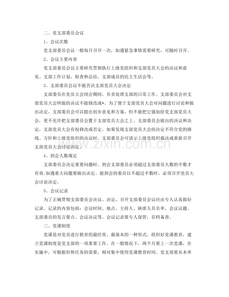 三会一课学习计划书范例 .docx_第2页