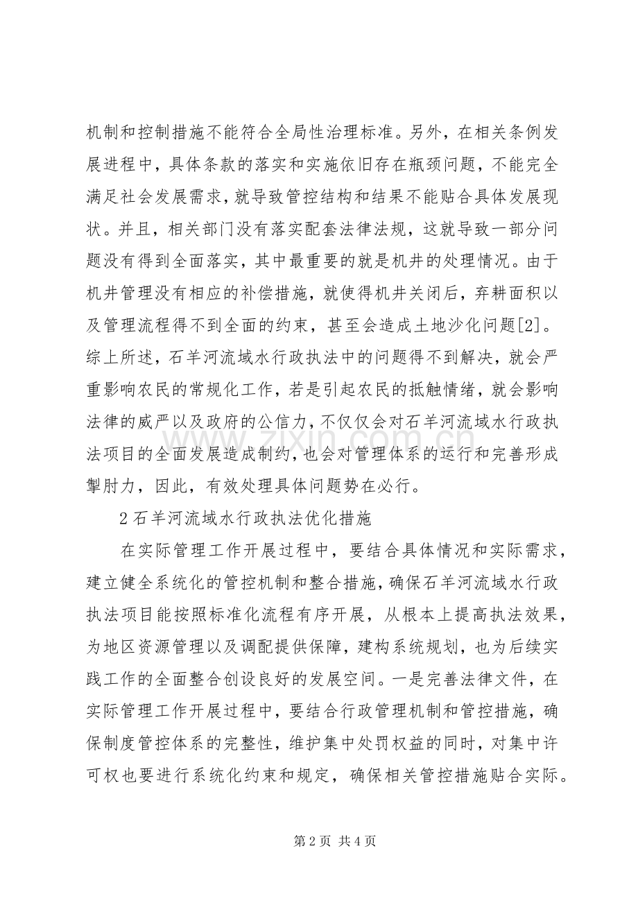 水行政综合执法规章制度分析.docx_第2页