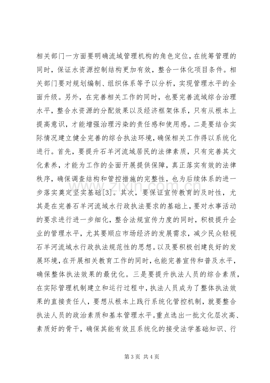 水行政综合执法规章制度分析.docx_第3页