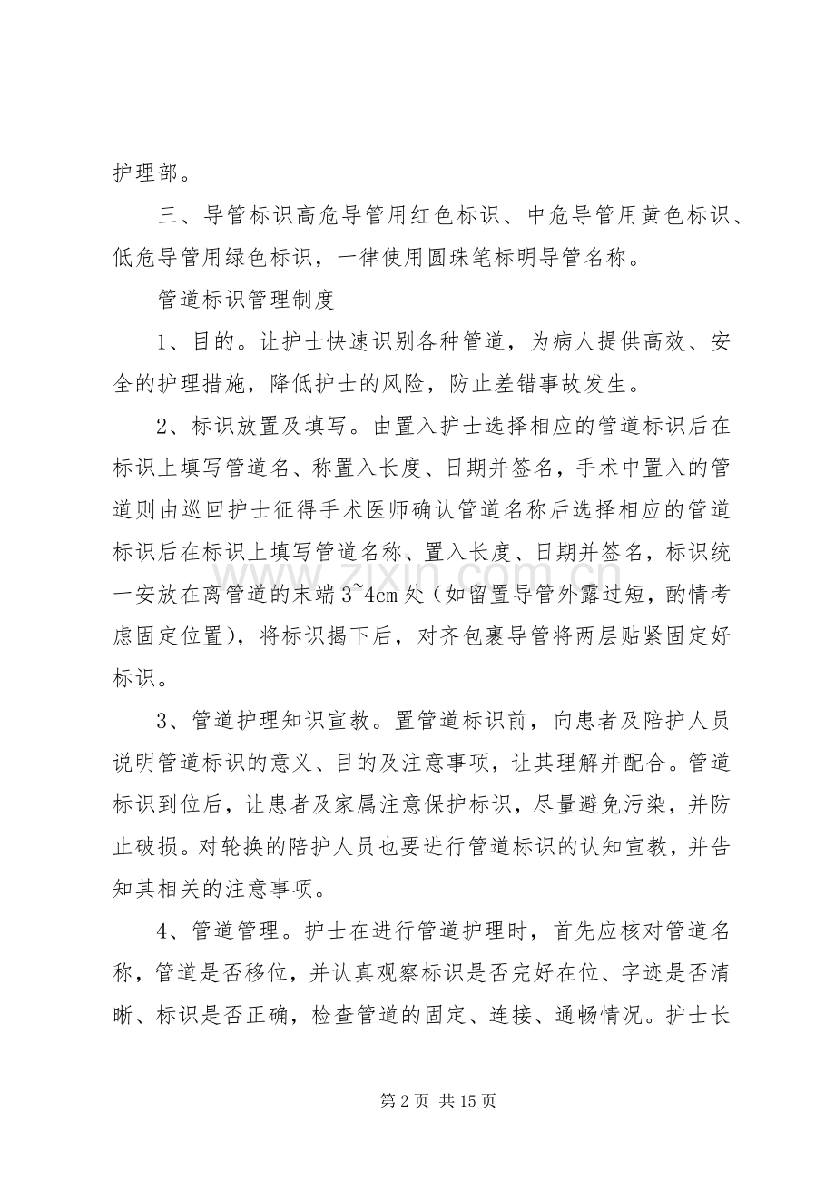 管道安全标识管理规章制度.docx_第2页