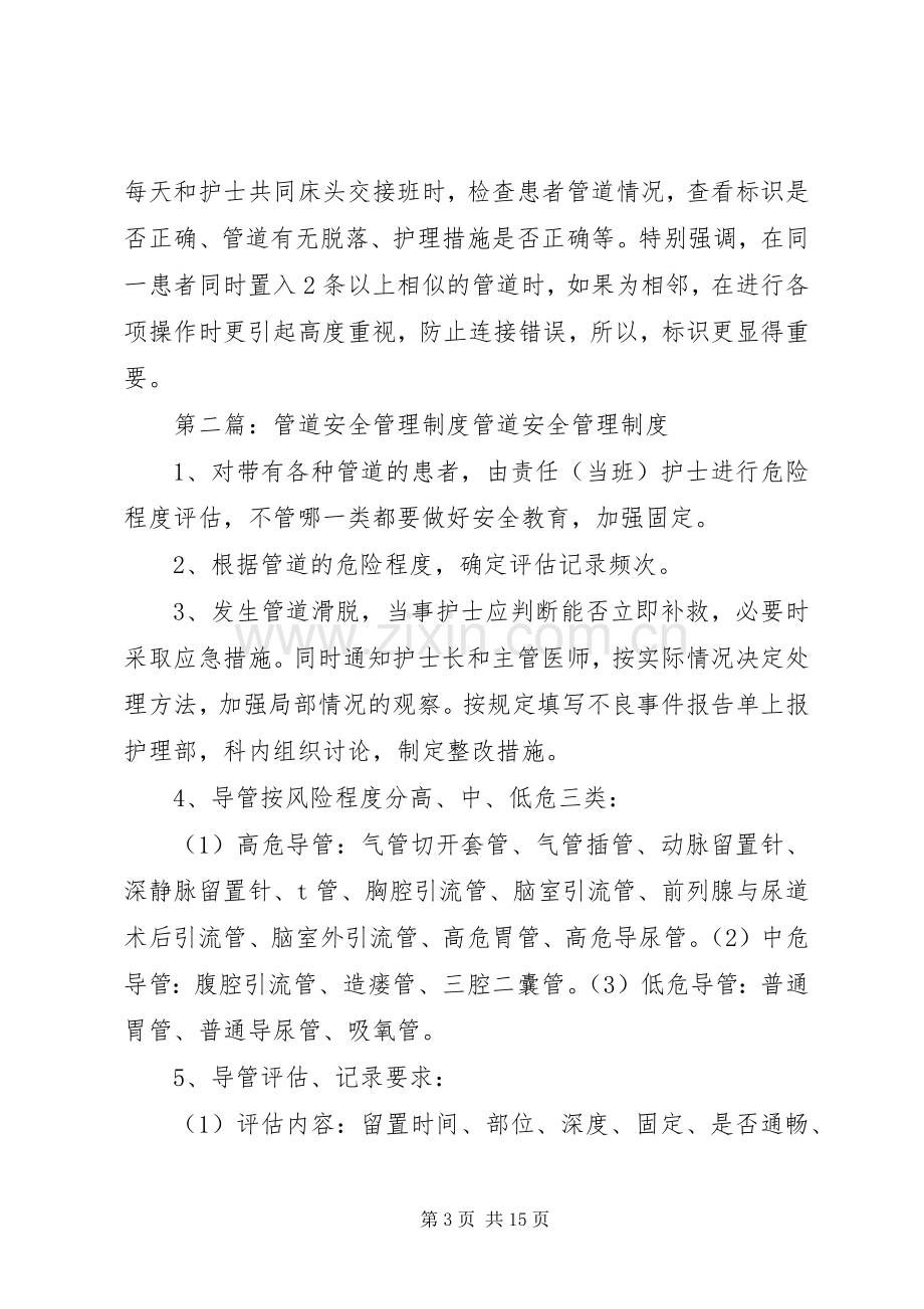 管道安全标识管理规章制度.docx_第3页