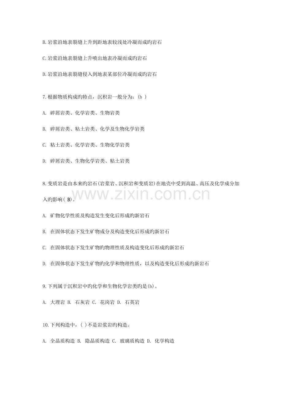 2023年工程地质选择题.doc_第2页