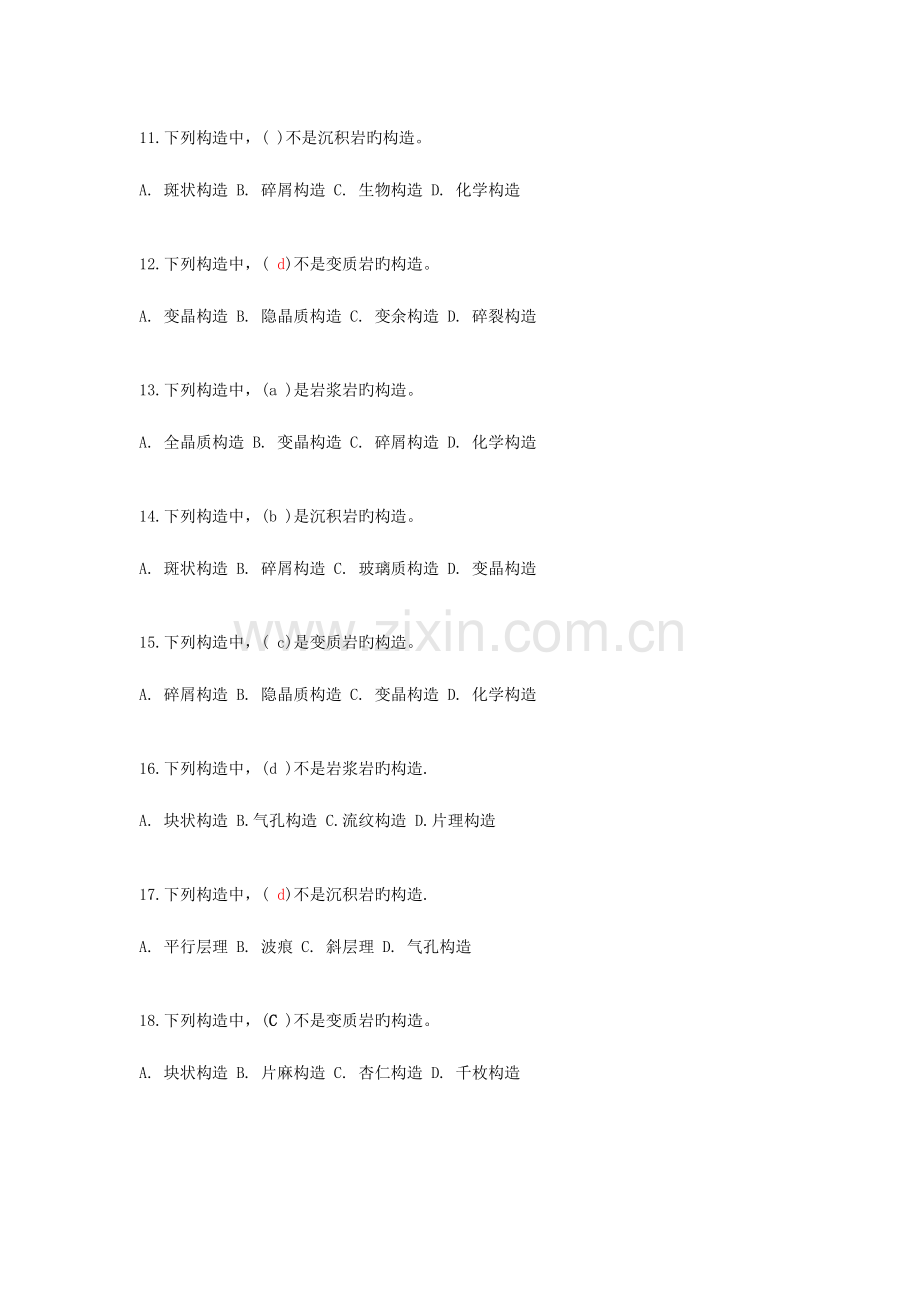 2023年工程地质选择题.doc_第3页