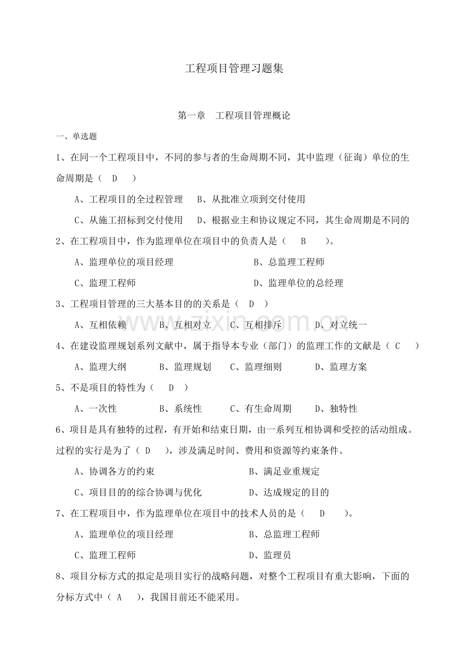 2023年自考教材对应习题.doc_第1页