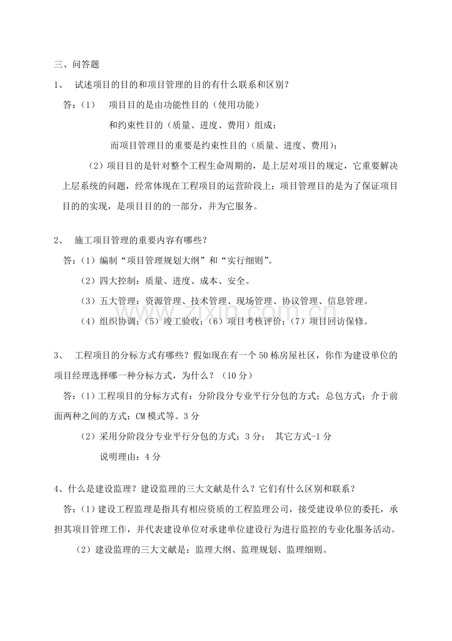 2023年自考教材对应习题.doc_第3页