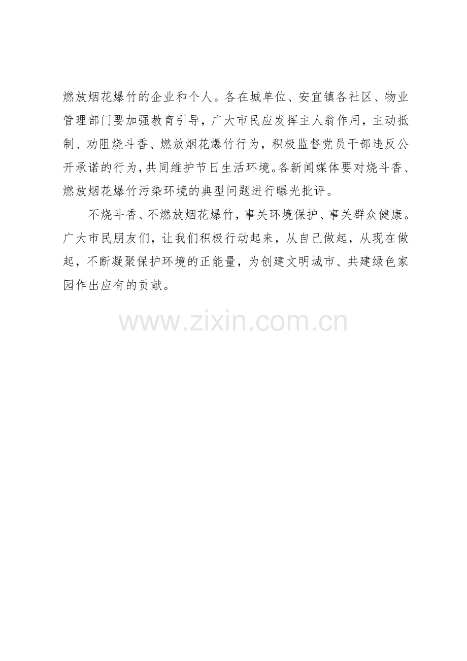 国庆文明行为倡议书范文.docx_第2页