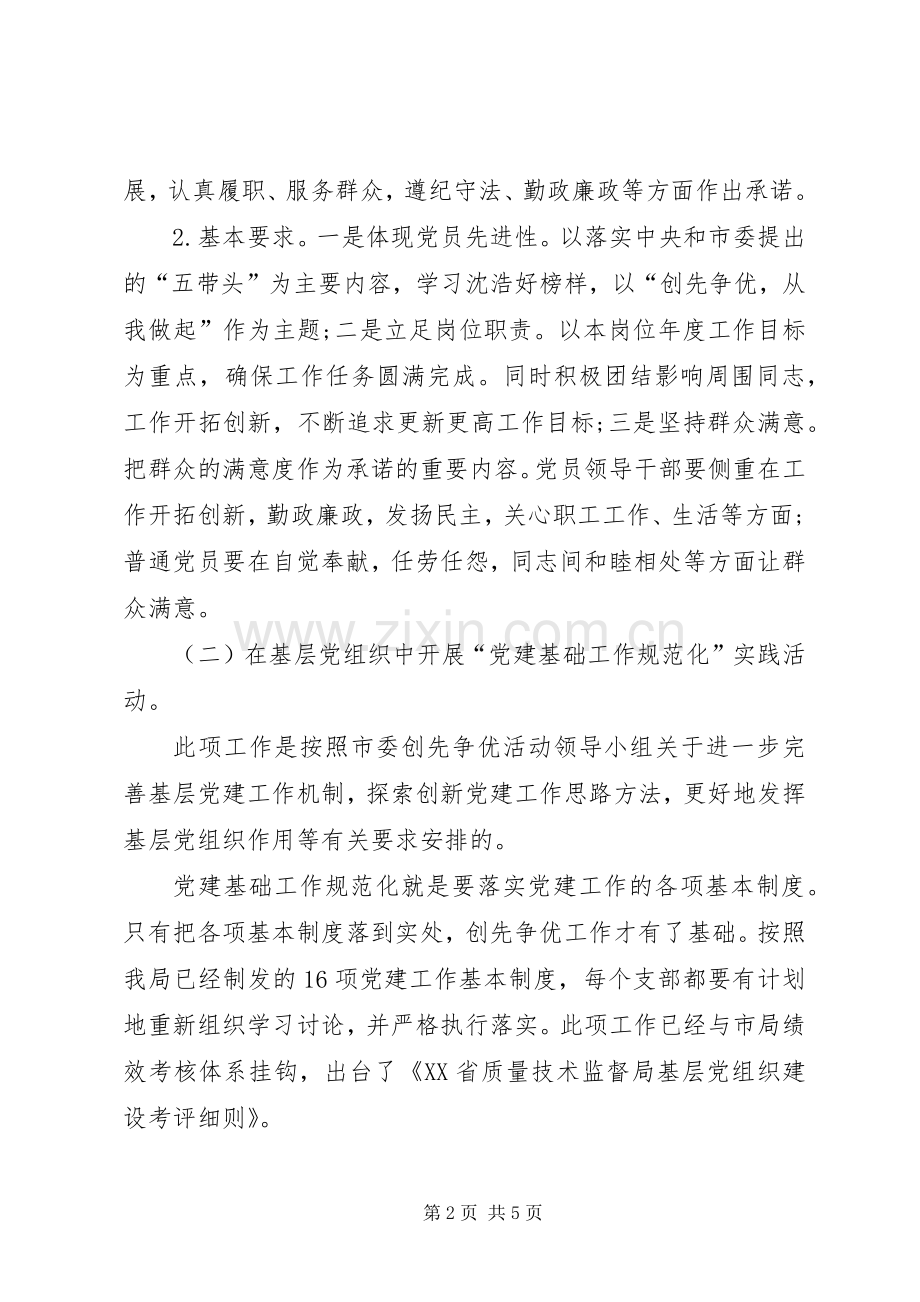 创先争优主题活动实践规章制度.docx_第2页