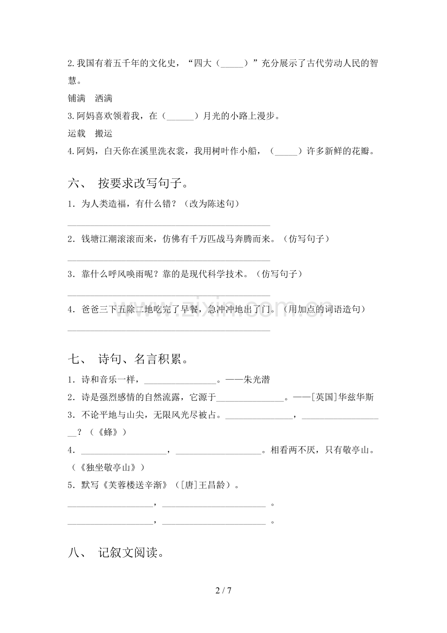 2023年部编版四年级语文下册期末试卷(及参考答案).doc_第2页