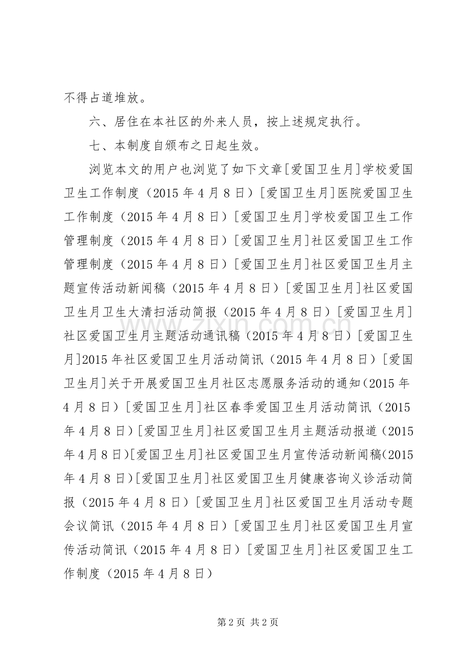 社区爱国卫生工作规章制度.docx_第2页