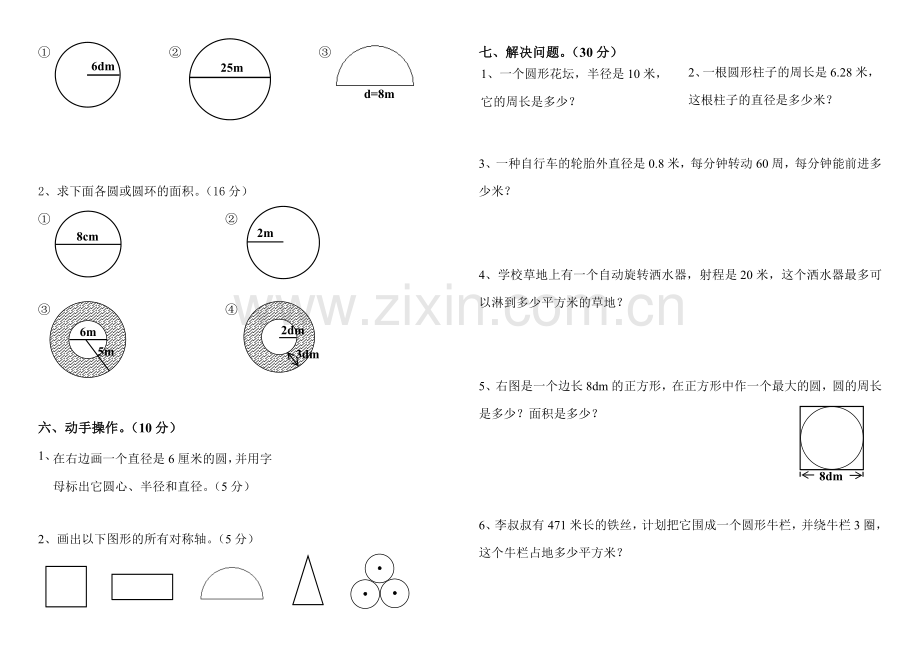 小学六年级数学第四单元测试卷.doc_第2页