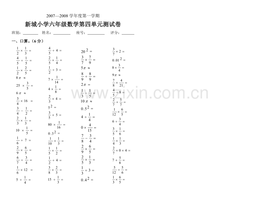 小学六年级数学第四单元测试卷.doc_第3页