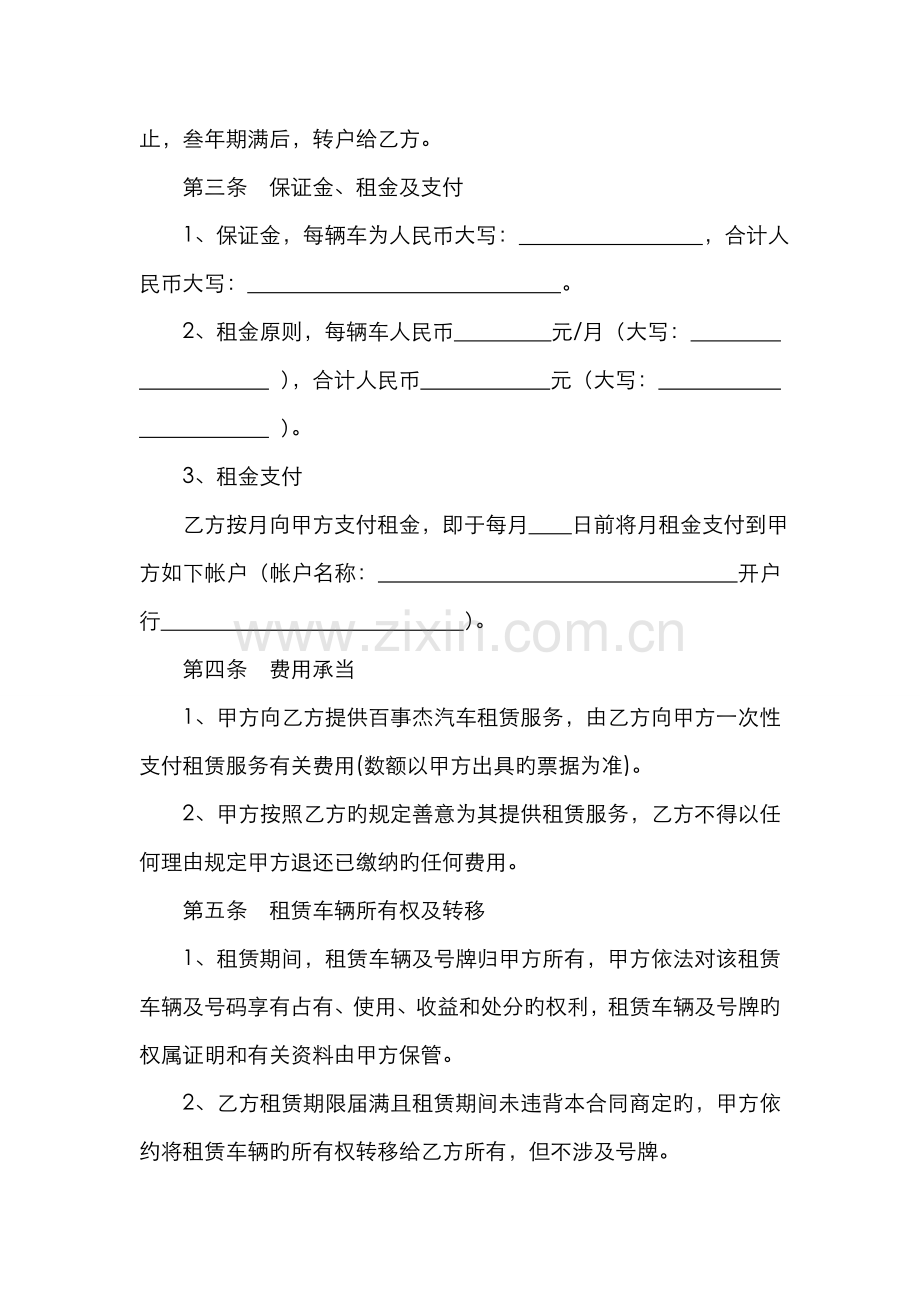 汽车以租代购合同.docx_第2页