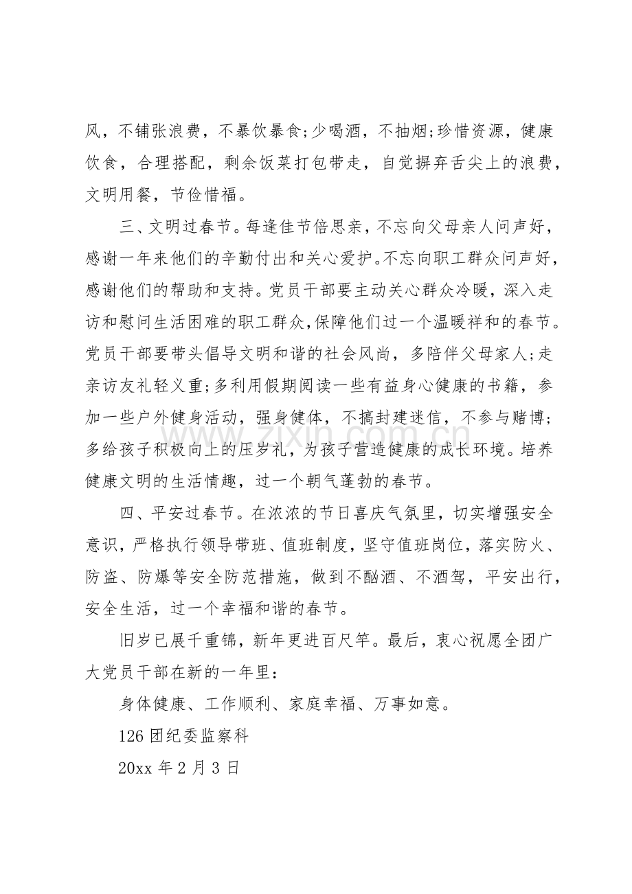 廉洁过春节倡议书范文(9).docx_第2页