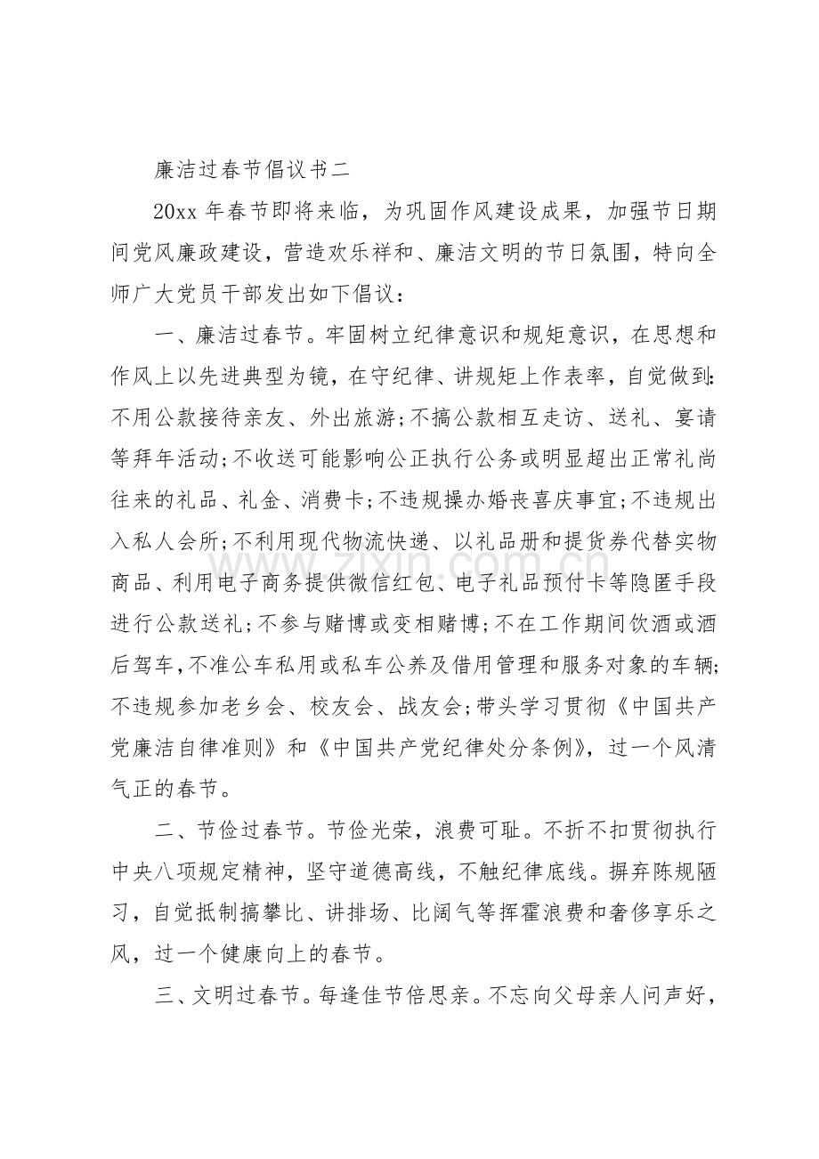 廉洁过春节倡议书范文(9).docx_第3页