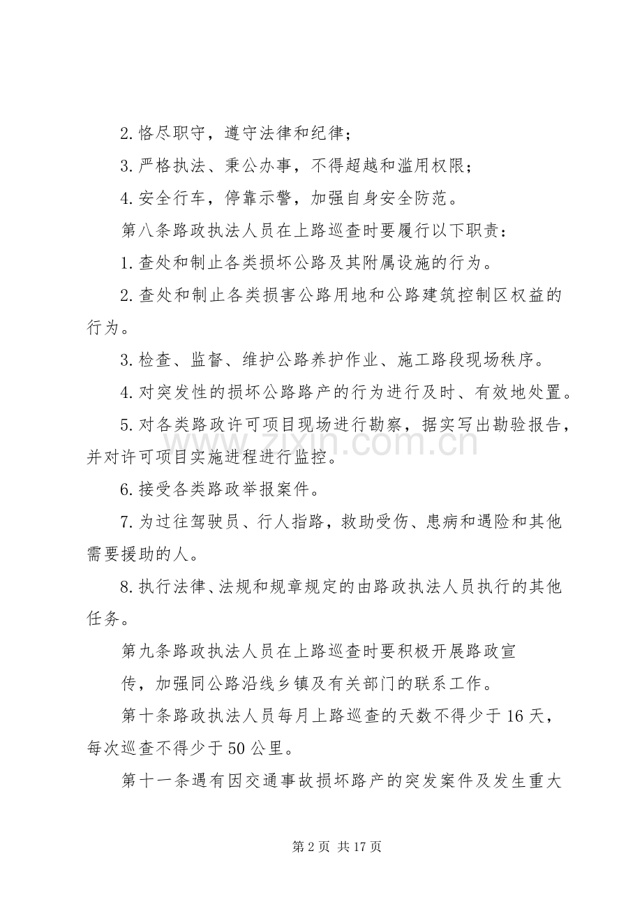 省公路局路政管理巡查规章制度.docx_第2页