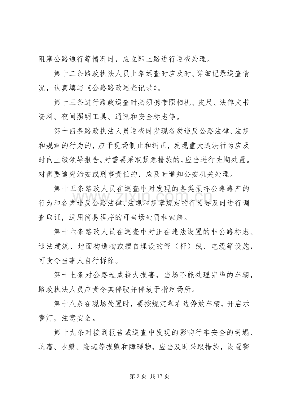 省公路局路政管理巡查规章制度.docx_第3页