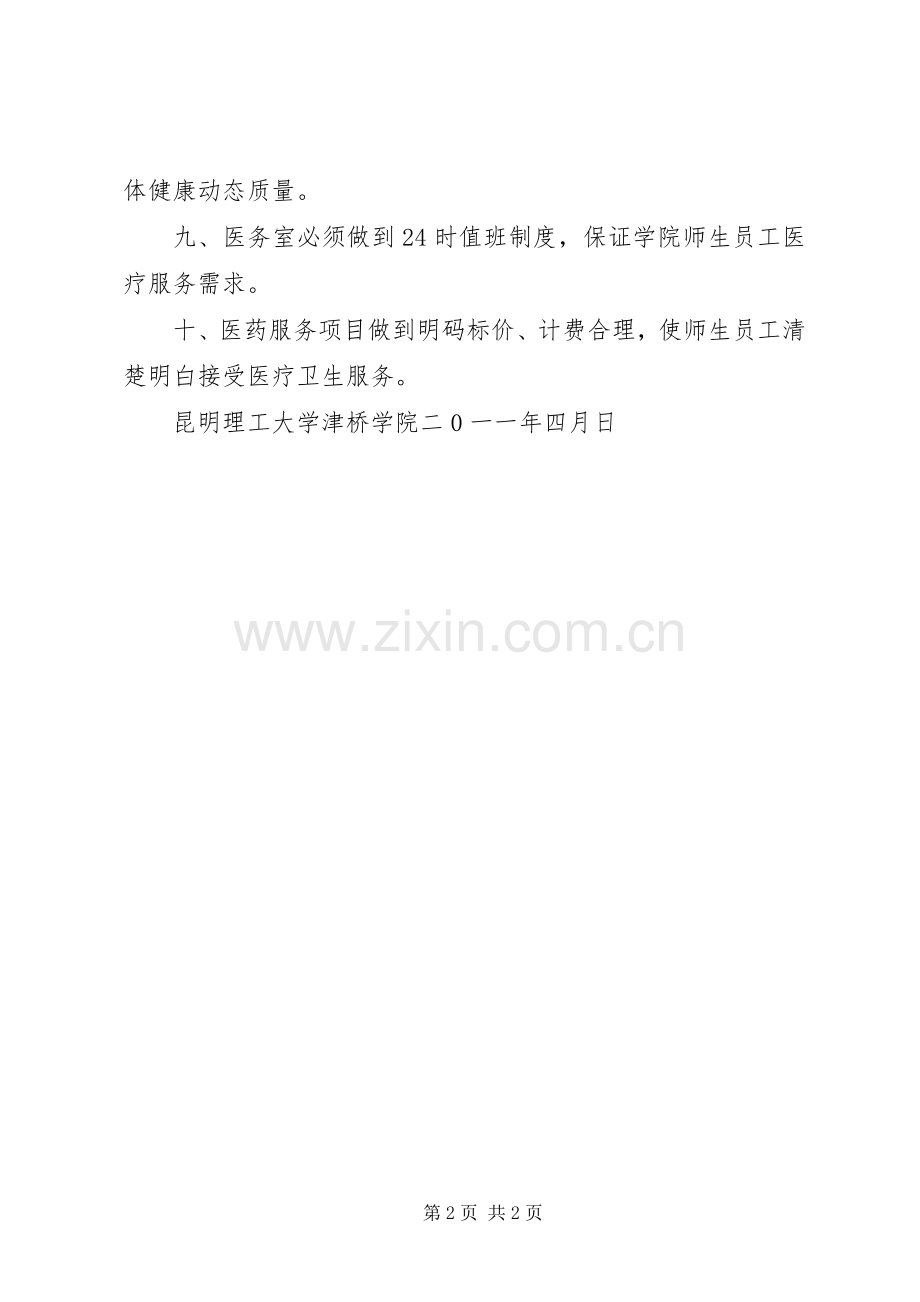 医务室管理规章制度.docx_第2页