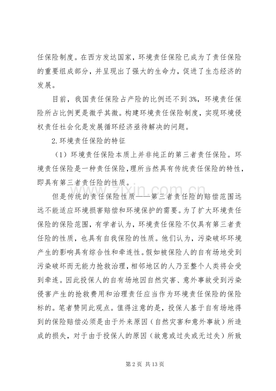 环境责任保险规章制度.docx_第2页