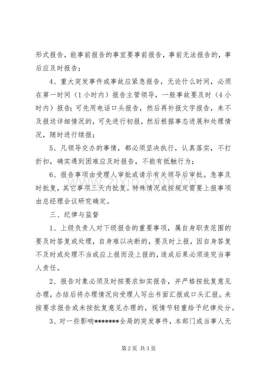 重大事项报告请示规章制度.docx_第2页