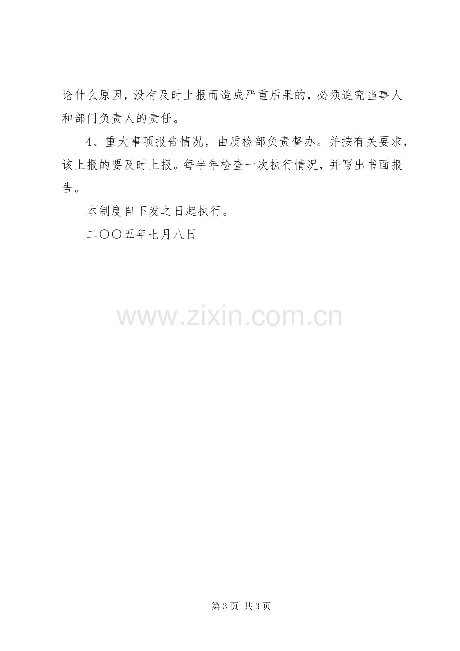 重大事项报告请示规章制度.docx_第3页