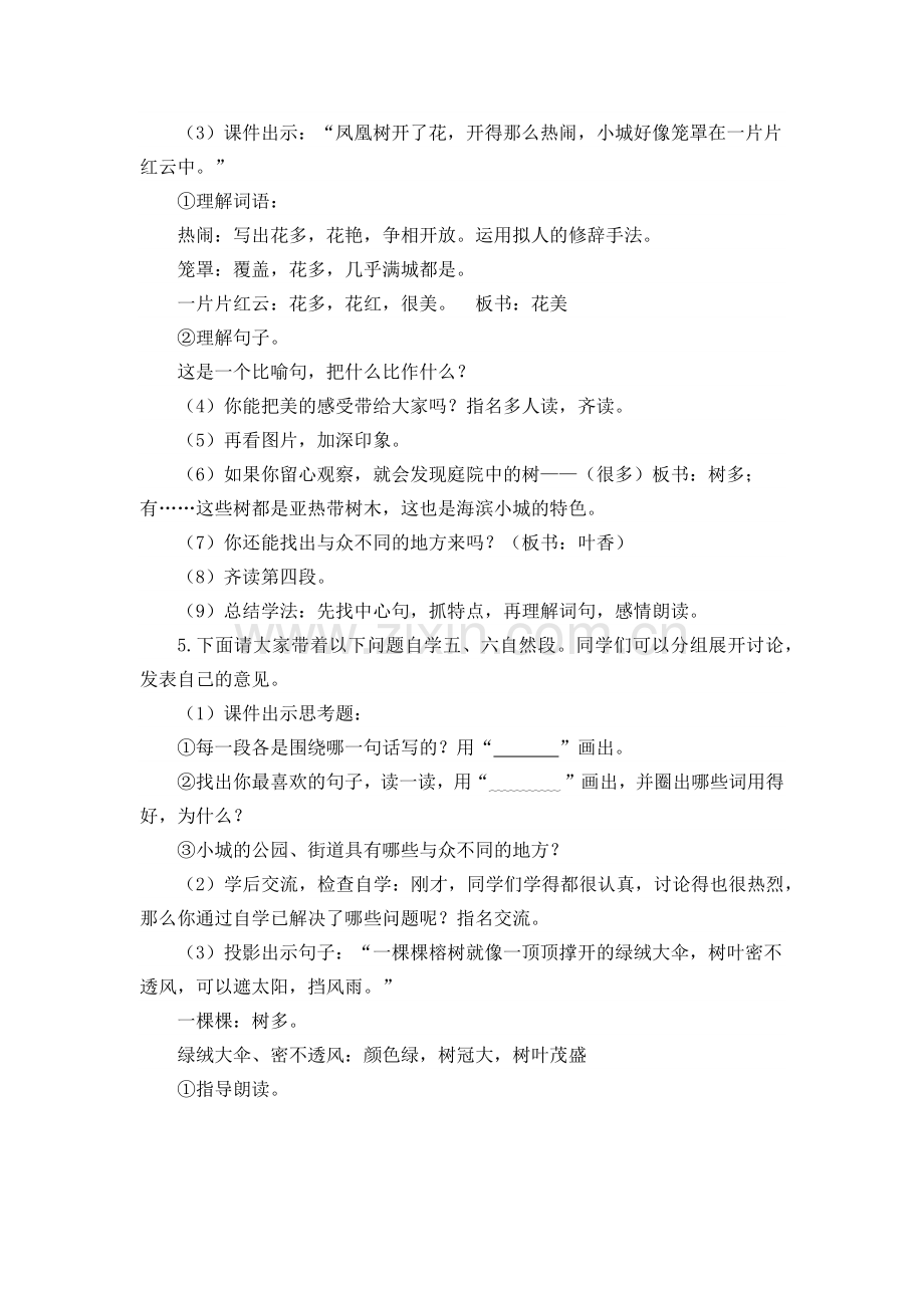 《海滨小城》教案.doc_第3页