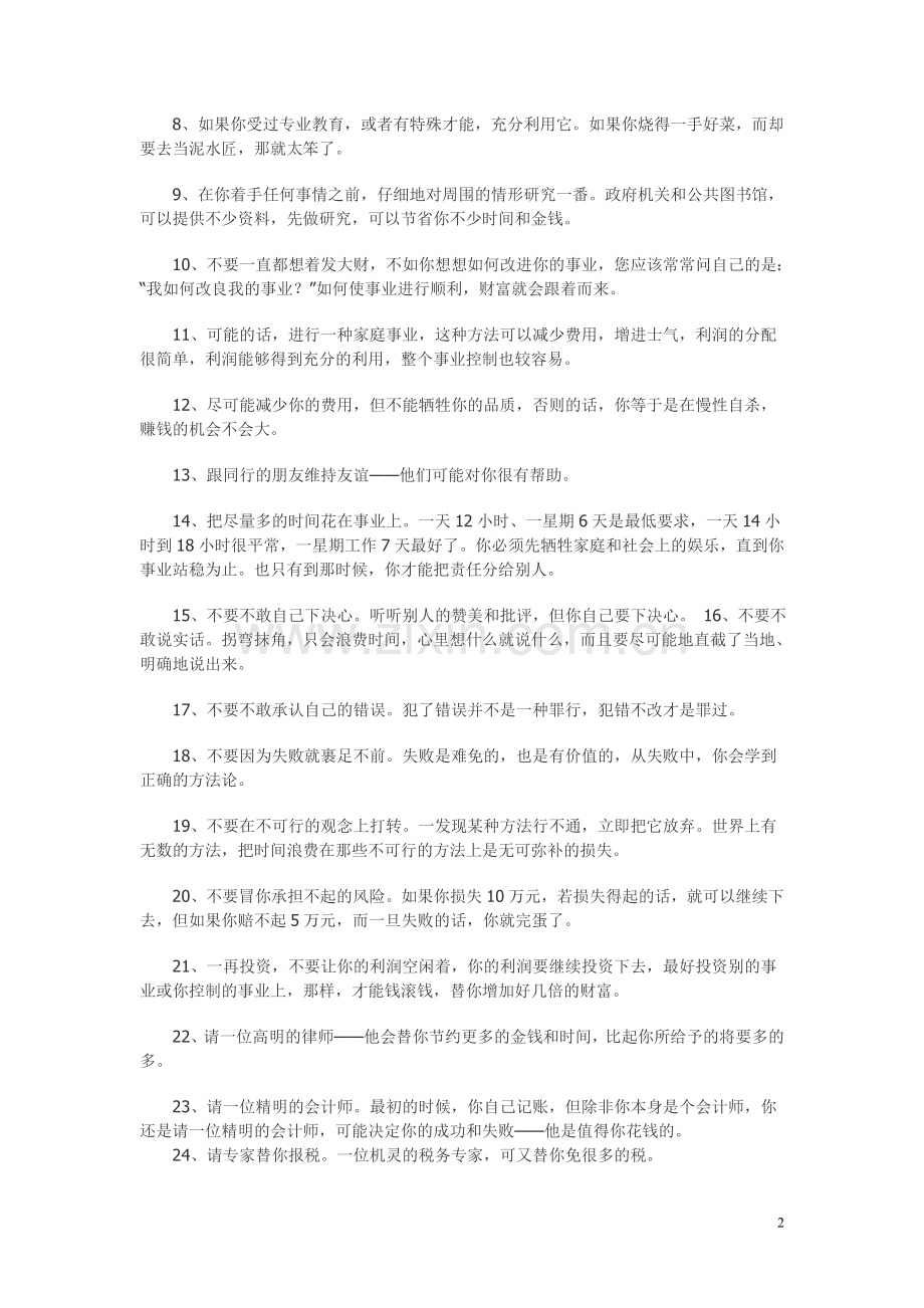 创业小名言1.doc_第2页