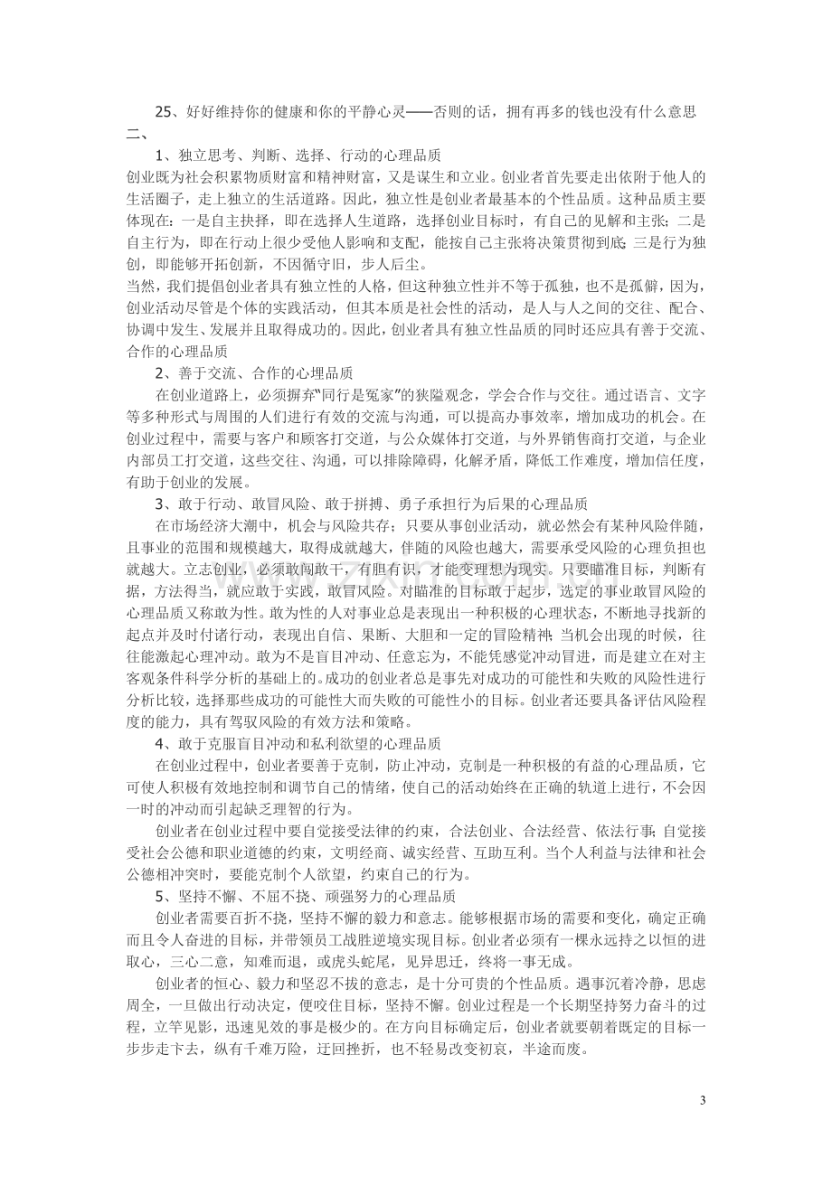 创业小名言1.doc_第3页