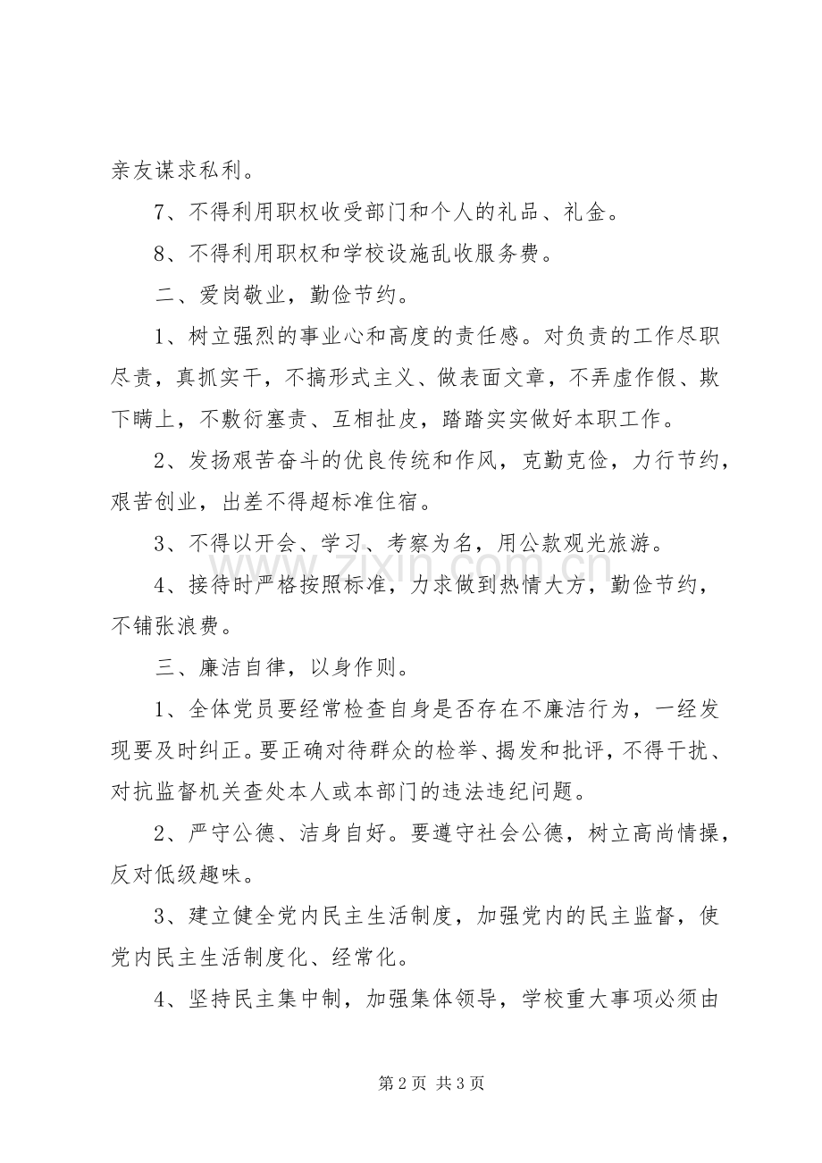 党员廉洁自律规章制度 .docx_第2页