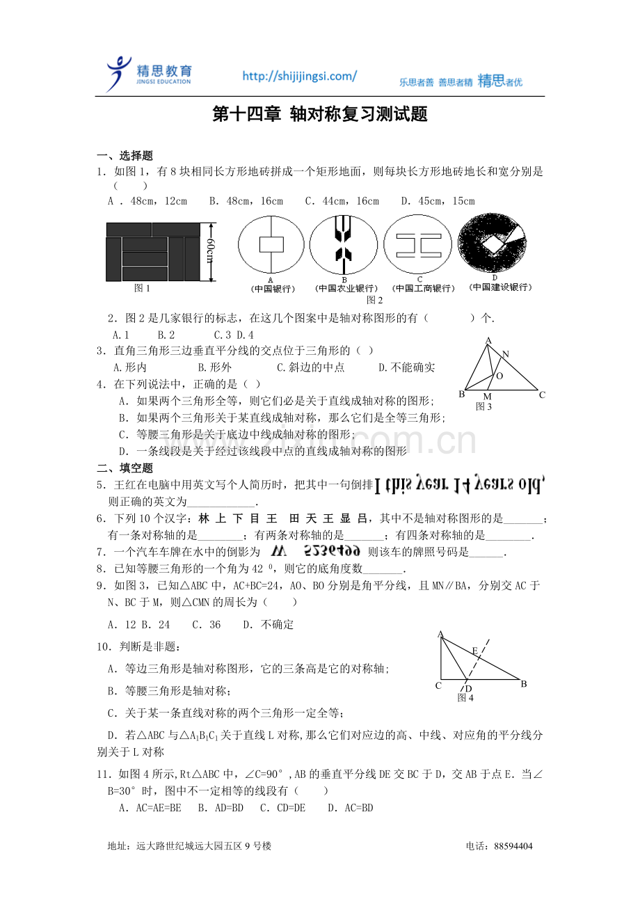 第十四章轴对称复习测试题(含答案)-.doc_第1页