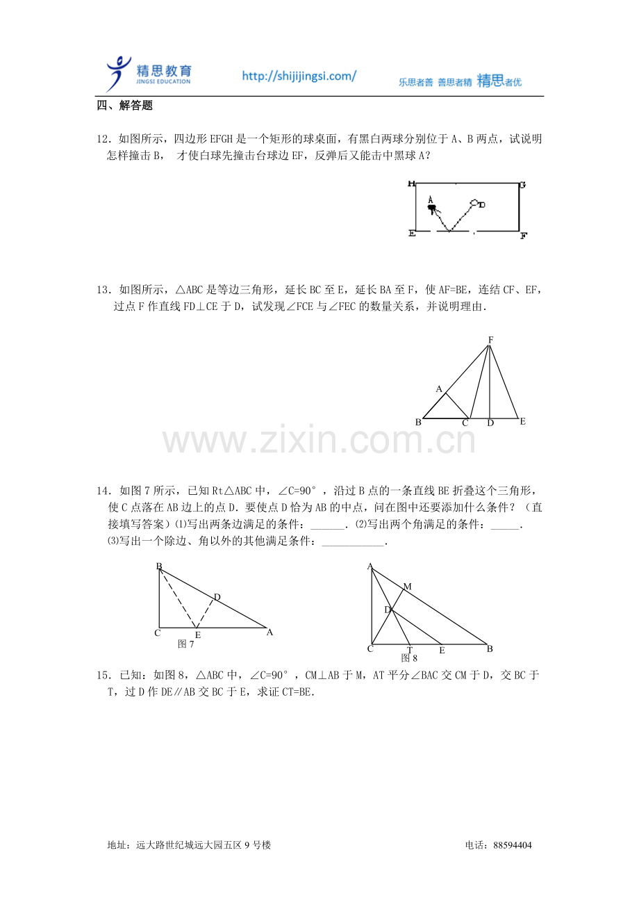 第十四章轴对称复习测试题(含答案)-.doc_第2页