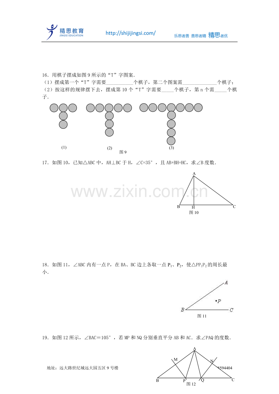 第十四章轴对称复习测试题(含答案)-.doc_第3页