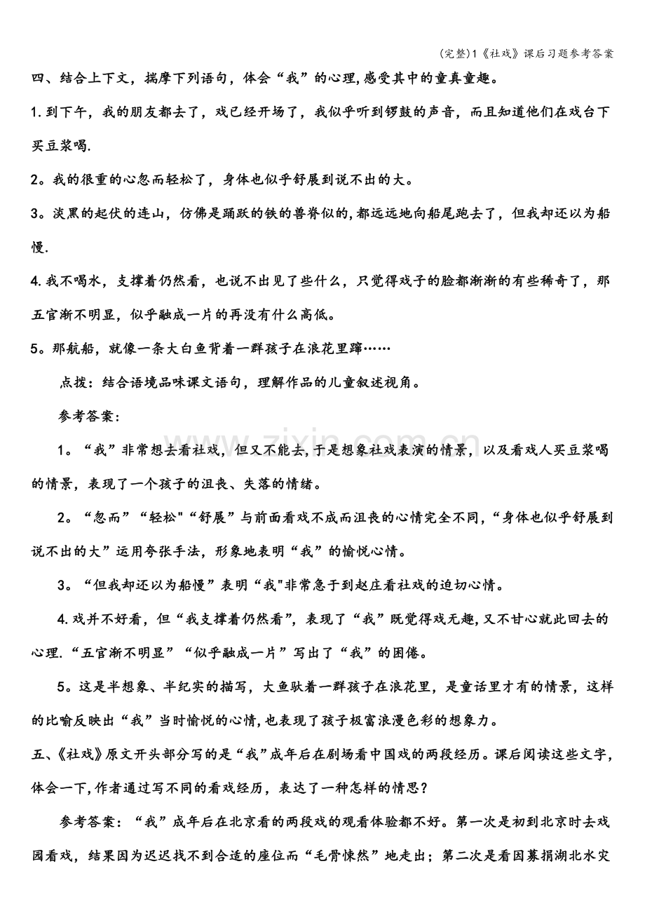 1《社戏》课后习题参考答案.doc_第2页