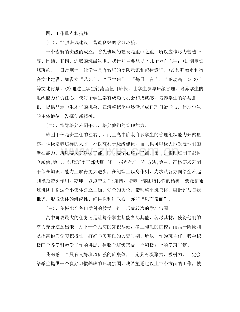 高一年新学期班主任工作计划范文 .docx_第2页